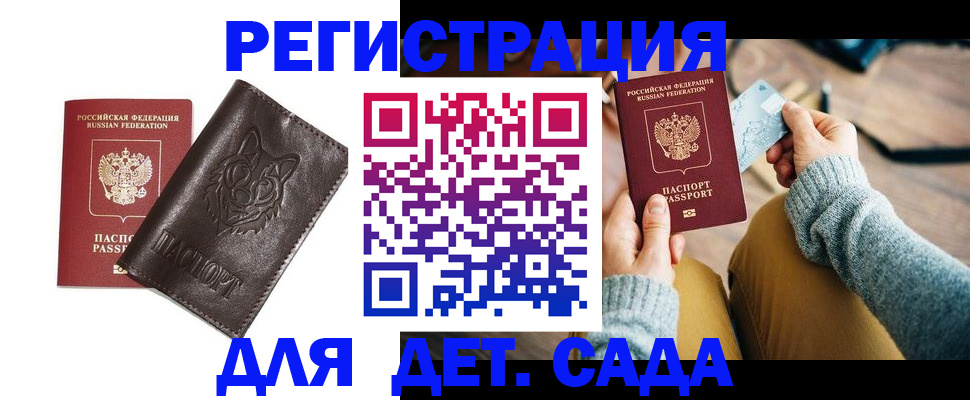 прописка для работы в Архангельской области